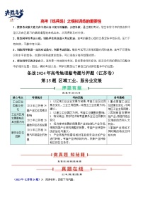 押江苏卷第25题 区域工业、服务业发展-【临考押题】备战2024年高考地理临考题号押题（江苏卷）