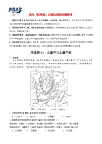 押选择04 水循环与水量平衡-【临考押题】备战2024年高考地理之考前押选择