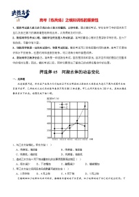 押选择05 河湖水体的动态变化-【临考押题】备战2024年高考地理之考前押选择