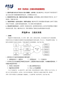 押选择08 自然灾害类-【临考押题】备战2024年高考地理之考前押选择