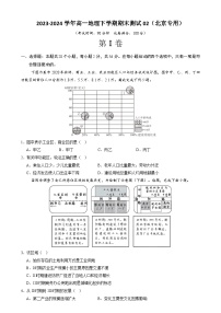 2023-2024学年高一地理下学期期末测试02（北京专用）（解析版）