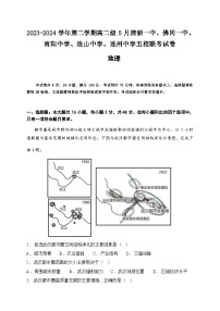 广东省清远市五校2023-2024学年高二下学期5月联考地理试卷（ 含答案）