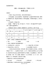 四川省南充市嘉陵第一中学2023-2024学年高一下学期5月月考地理试题（Word版附答案）