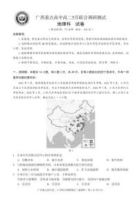 广西重点高中2023-2024学年高二下学期5月联合调研测试地理试卷