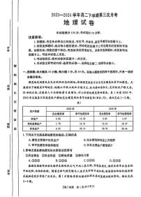 河南省驻马店市河南驻马店经济开发区2023-2024学年高二下学期5月月考地理试题