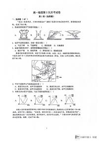 江苏省南通市海安市海安市实验中学2023-2024学年高一下学期5月月考地理试题