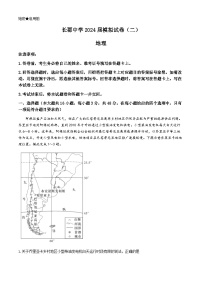 2024届湖南省长沙市长郡中学（炎德英才大联考）高三二模地理试题