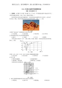 2024浙江省五校联盟高三下学期5月联考（三模）地理试题PDF版含答案