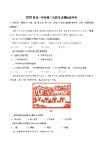 贵州省贵阳市清华中学2023-2024学年高一下学期5月联考地理试卷（含答案）