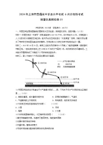 【地理】2024年上海市普通高中学业水平考试6月合格性考试仿真模拟卷01（解析版）