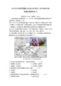 【地理】2024年上海市普通高中学业水平考试6月合格性考试仿真模拟卷03（解析版）