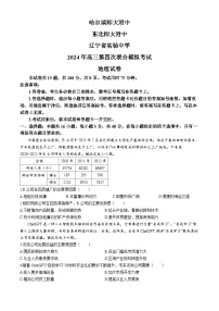 2024届东北三省四校高三下学期第四次模拟考试地理试卷(无答案)