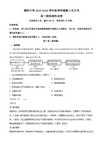 广东省清远市阳山县南阳中学2023-2024学年高一下学期第二次月考（期中）地理试题