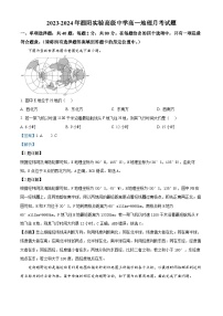 江苏省宿迁市泗阳县实验高级中学2023-2024学年高一下学期5月月考地理试题（学生版+教师版）