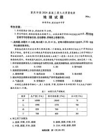 2024届重庆市南开中学校高三第九次质量检测地理试题