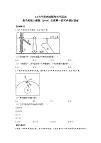 高中第二章 地球上的大气第二节 大气受热过程和大气运动测试题