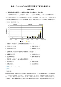 2024届江西省南昌市第十九中学高三下学期第五次模拟考试地理试题（学生版+教师版）