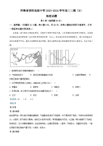 2024届河南省信阳高级中学高三三模（B）地理试题（学生版+教师版）