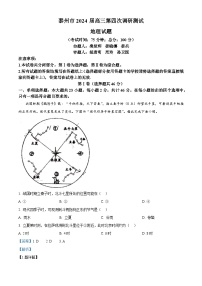 2024届江苏省泰州市高三第四次调研测试地理试题（学生版+教师版）