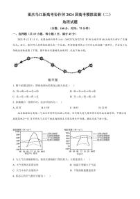 重庆市乌江新高考协作体2024届高三下学期高考模拟监测（二）(乌江二模)地理试卷