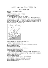 黑龙江省大庆市大庆中学2023-2024学年高二下学期5月期中地理试题