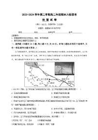 福建省福州市六校2023-2024学年高二下学期期中联考地理试题（Word版附答案）