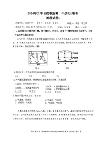 湖北省云学名校新高考联盟2023-2024学年高一下学期5月联考地理试题（Word版附解析）