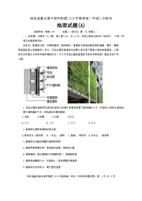 湖北省重点高中智学联盟2023-2024学年高一下学期5月联考地理A卷试题（Word版附答案）