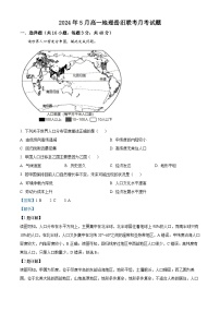 湖南省岳阳市岳汨五月联考2023-2024学年高一下学期5月月考地理试题（Word版附解析）