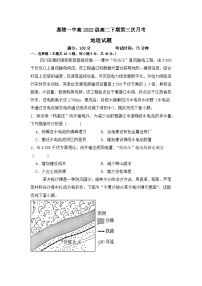 四川省南充市嘉陵第一中学2023-2024学年高二下学期5月月考地理试题（Word版附答案）