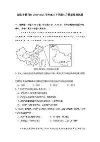 湖北省黄冈市2023-2024学年高三下学期5月模拟地理试题（Word版附解析）