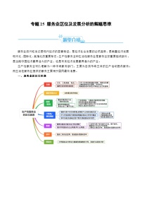 专题25 服务业区位及发展分析的解题思维-最新高考地理二轮热点题型归纳与演练（新高考通用）