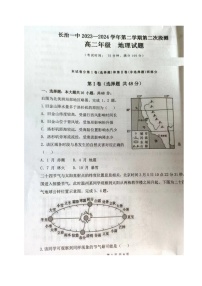 山西省长治市第一中学校2023-2024学年高二下学期第二次月考地理试题