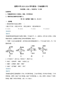 福建省仙游县度尾中学2023-2024学年高一下学期5月期中地理试题（学生版+教师版）