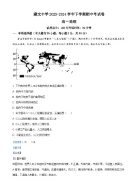 云南省迪庆州香格里拉市藏文中学2023-2024学年高一下学期期中考试地理试题（学生版+教师版）