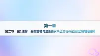 高中地理人教版 (2019)选择性必修1 自然地理基础第二节 地球运动的地理意义背景图ppt课件