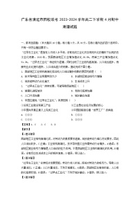 广东省清远市四校联考2023-2024学年高二下学期4月期中地理试卷（解析版）