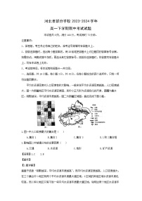 河北省部分学校2023-2024学年高一下学期期中考试地理试卷（解析版）