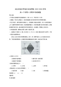 河北省沧州市沧州运东四校2023-2024学年高一下学期4月期中考试地理试卷（解析版）