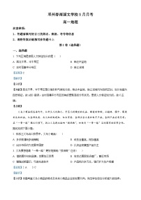 河南省南阳市邓州春雨国文学校2023-2024学年高一下学期5月月考地理试卷（学生版+教师版）