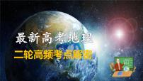 专题03.1 大气运动与微专题(雨、雾、云、风)（课件） -2024年高考地理二轮复习（新高考）