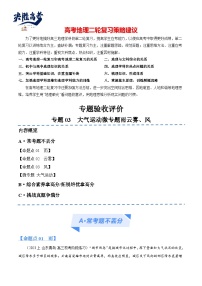 专题03.1 大气运动与微专题(雨、雾、云、风)（分层练） -2024年高考地理二轮复习（新高考）