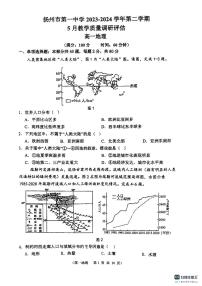 江苏省扬州市第一中学2023-2024学年高一下学期5月月考地理试题