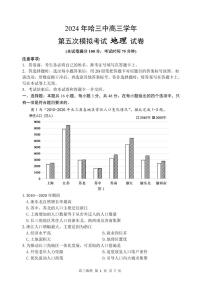 2024年哈三中高三五模地理试卷和答案