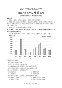 2024年哈三中高三五模地理试卷和答案
