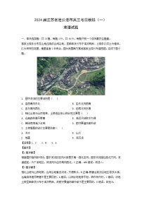 2024届江苏省连云港市高三考前模拟（一）地理试卷（解析版）