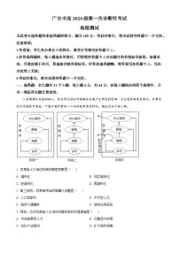 2023届四川省广安市高三上学期第一次诊断性考试地理试题（学生版+教师版 ）