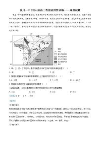 2024届宁夏回族自治区银川一中高考考前热身训练地理试卷（学生版+教师版 ）