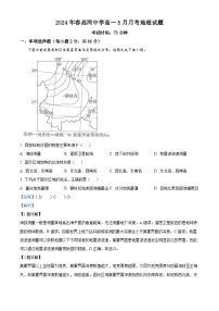 安徽省怀宁县高河中学2023-2024学年高一下学期5月月考地理试题（学生版+教师版 ）