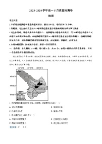 山西省名校联考2023-2024学年高一下学期5月月考地理试题（学生版+教师版 ）